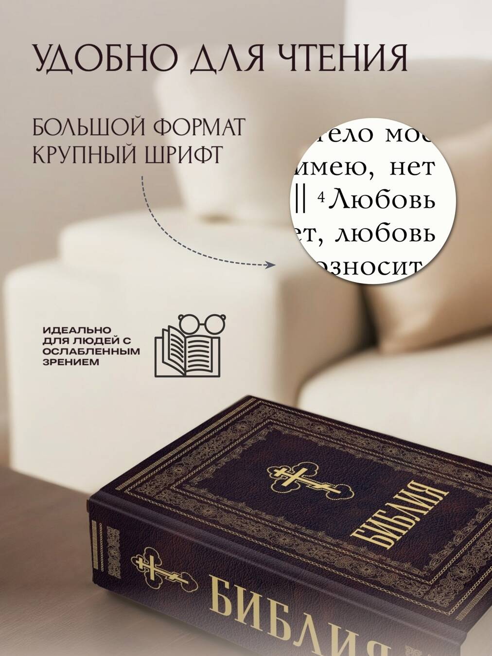 Библия православная. Большой формат, крупный шрифт | Orthodox Bible: Large Format, Large Print Edition - Ozon image 1