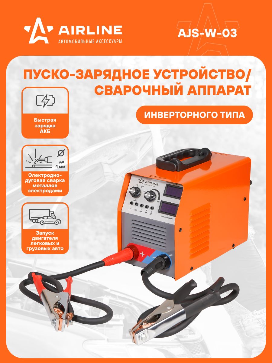 Зарядное устройство пусковое (12В/24B,250/200/180А  220 Вольт) сварочный аппарат