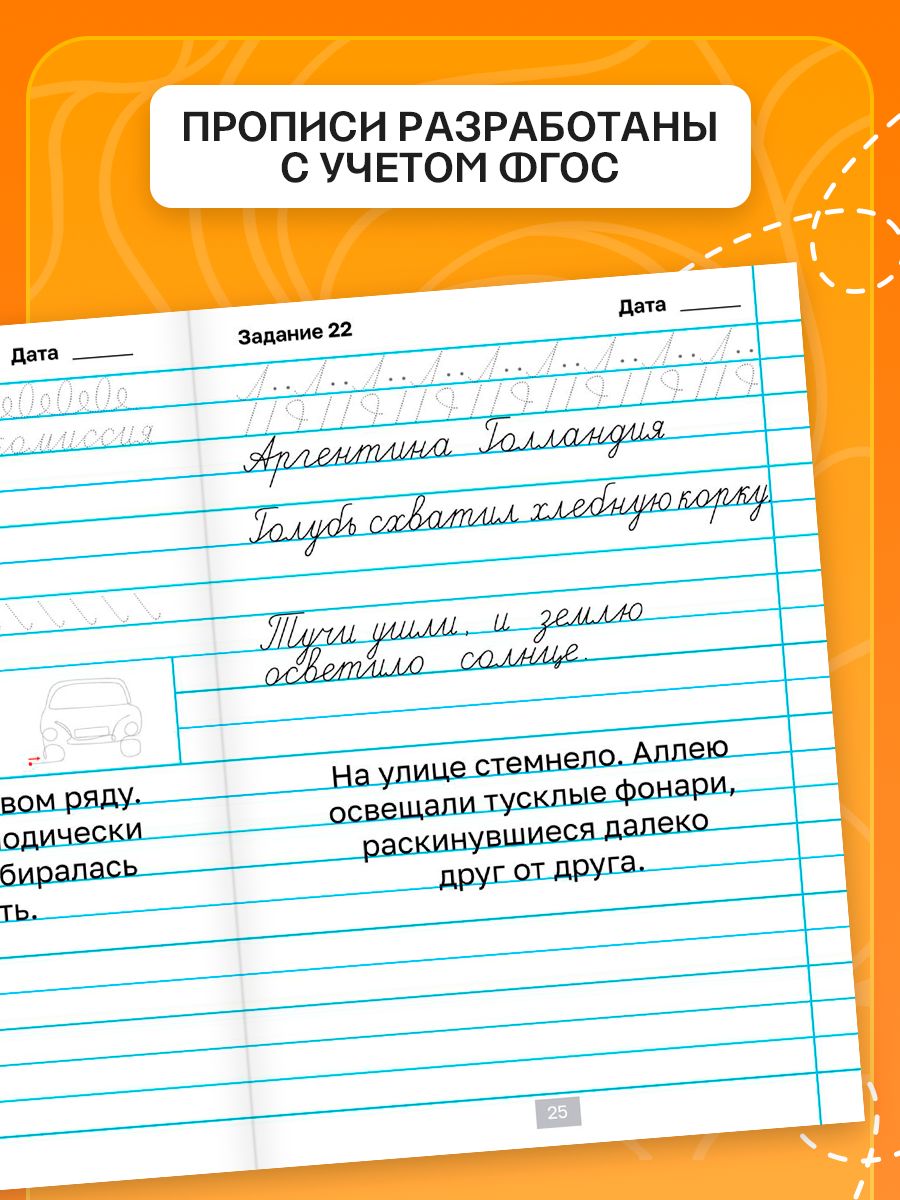 Прописи, Буква-Ленд, "Чистописание", прописи для исправления почерка | Handwriting Practice Workbook for Preschoolers - Ozon image 3