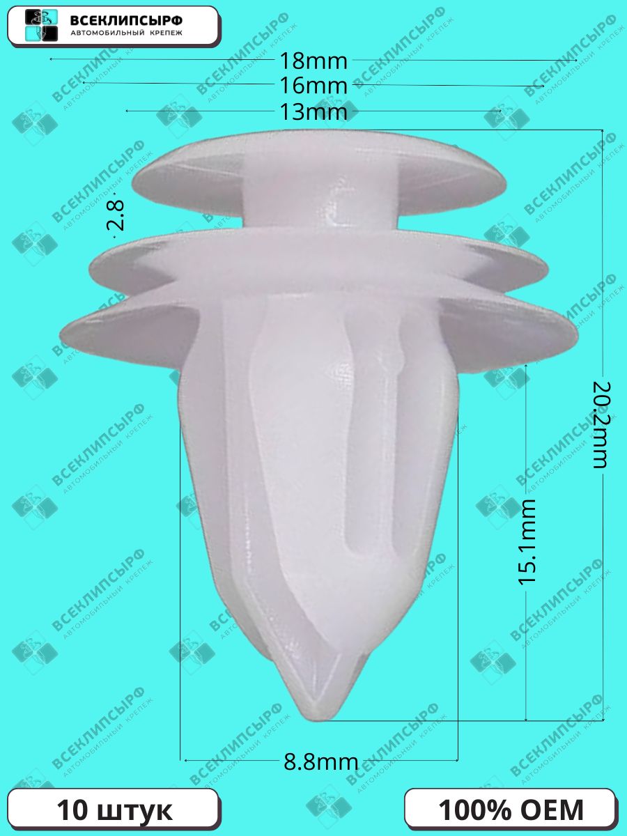 Клипса крепежная автомобильная 1 1/2 - 12 U ВСЕКЛИПСЫРФ, 10 шт