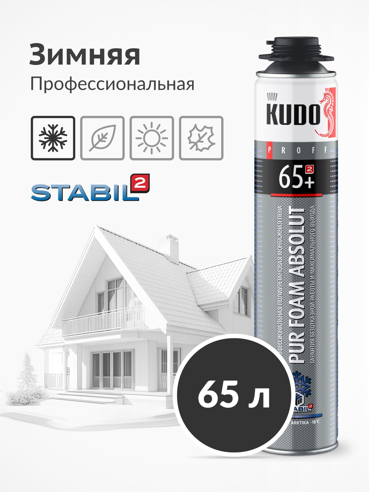 ПенамонтажнаяпрофессиональнаязимняяKUDOABSOLUTPROFF65+ARKTIKA