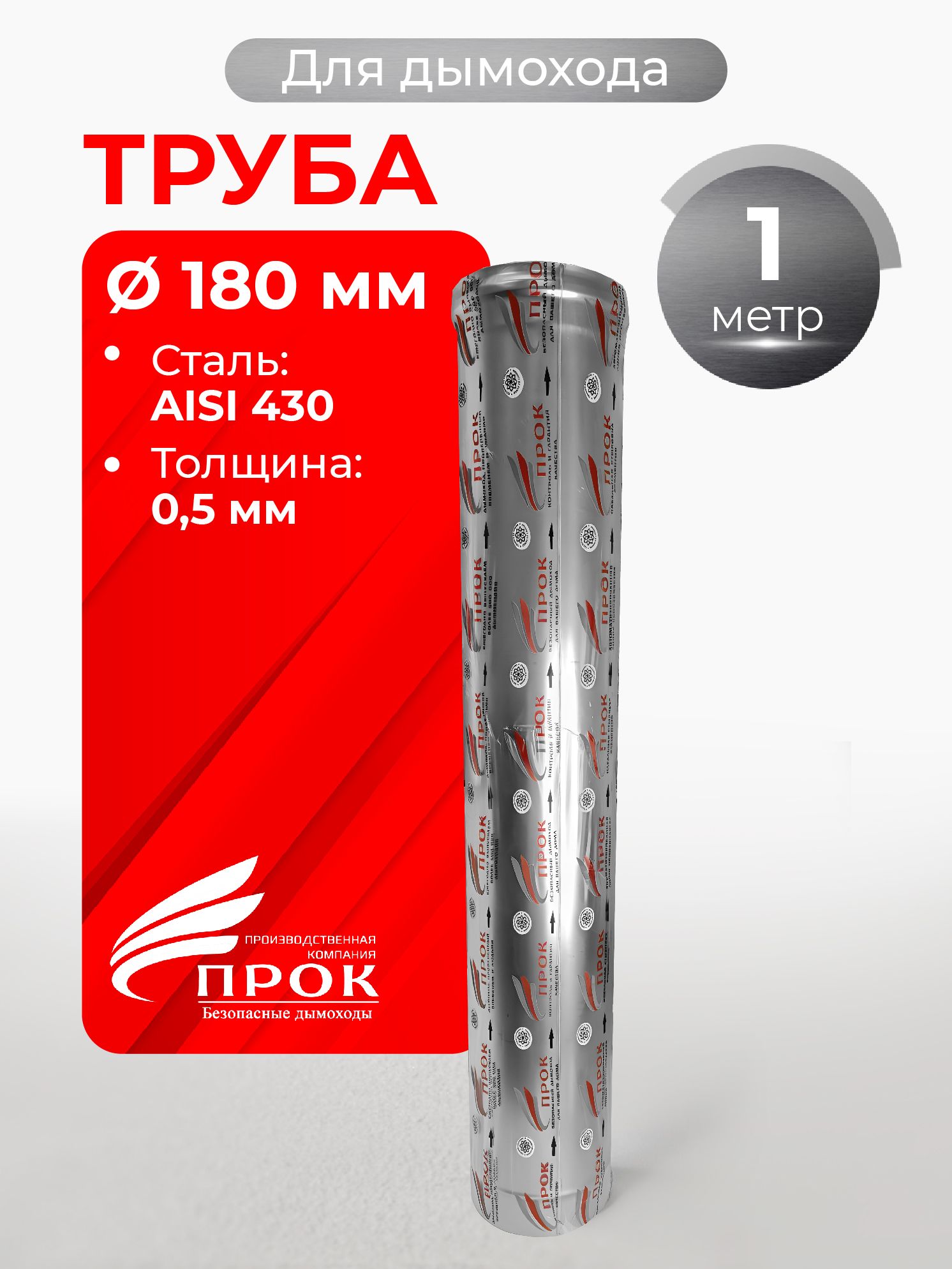 Трубадлядымохода180