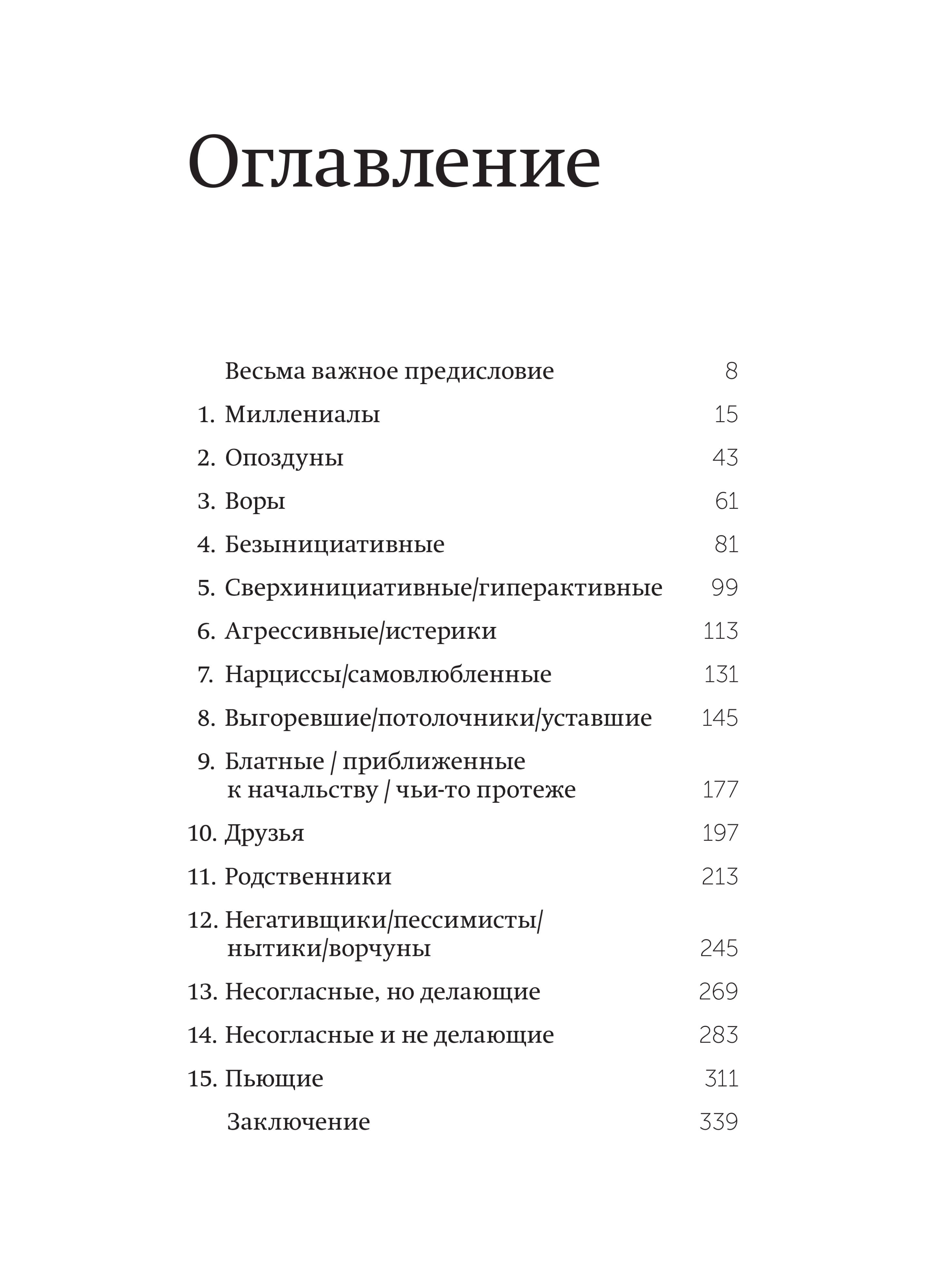 Сложные подчиненные. Практика российских руководителей. NEON Pocketbooks | Dealing with Difficult Employees: A Guide for Russian Managers - Ozon image 5