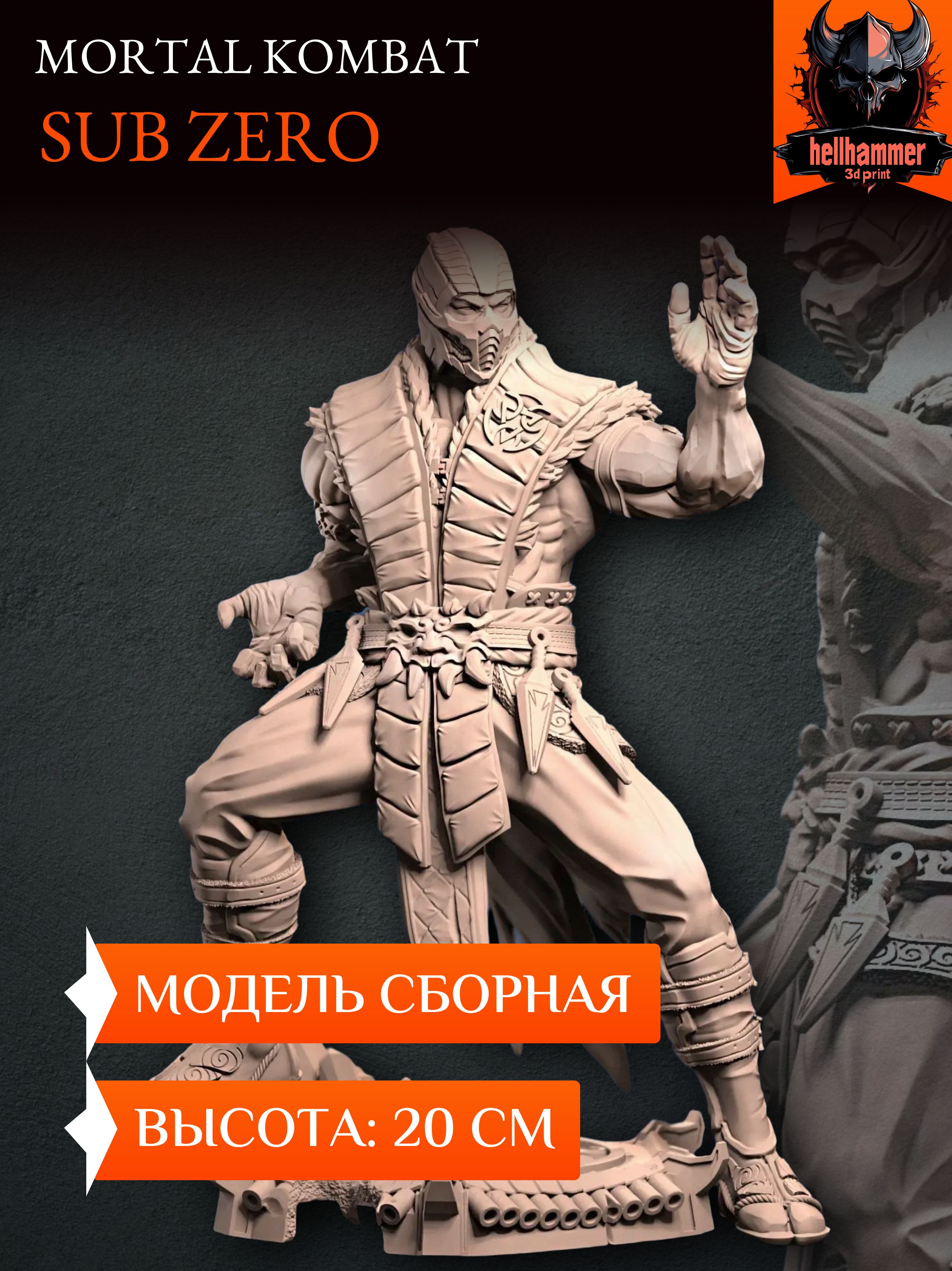Коллекционная фигурка Subzero (Саб-Зиро) Mortal Kombat 20 см