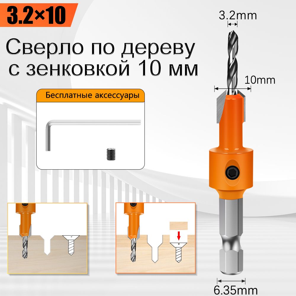 Сверло3.2ммподеревусзенковкой10мм,шестигранныйхвостовик6.35мм