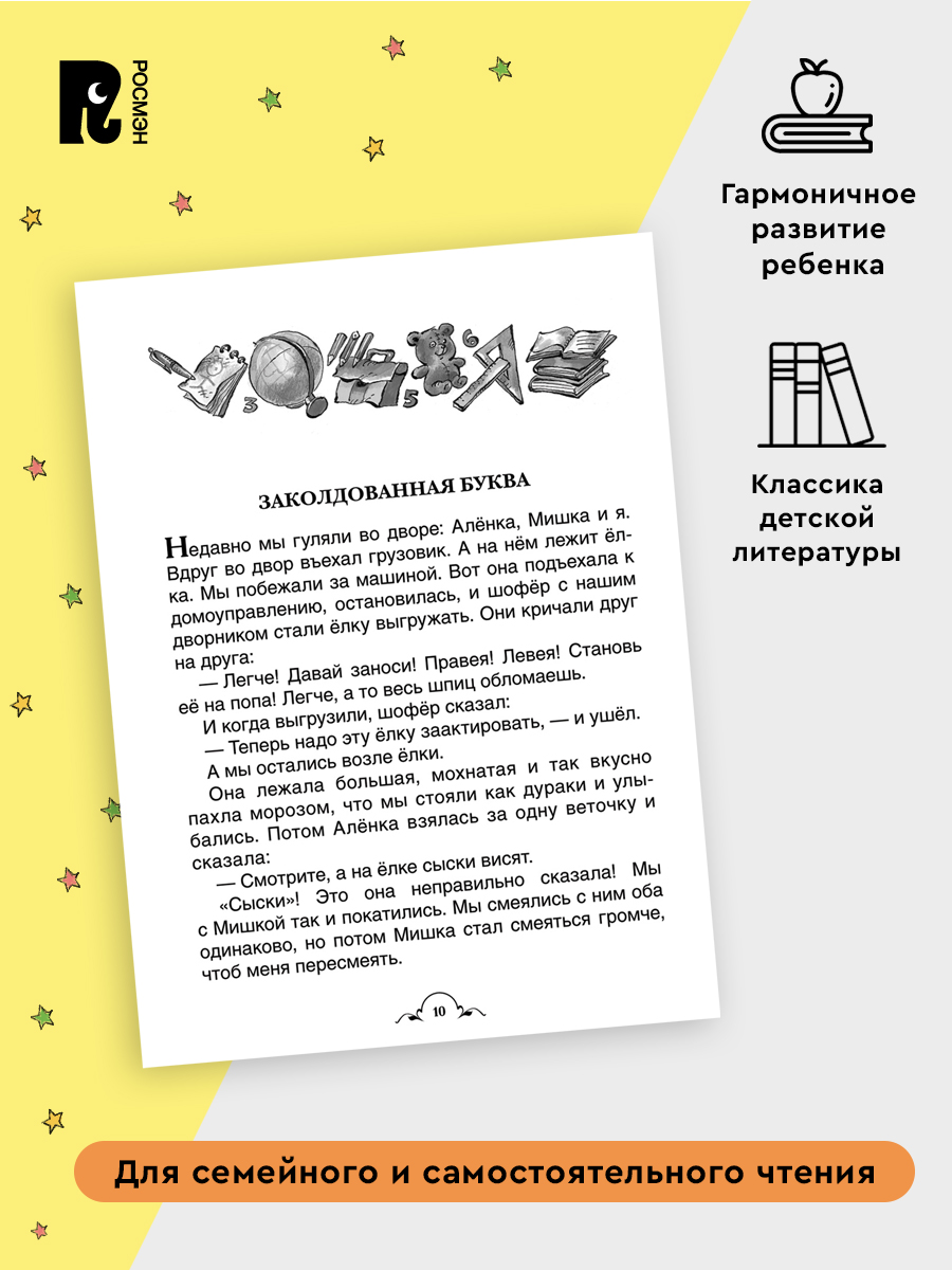 Все Денискины рассказы | All of Denis's Stories - Ozon image 2