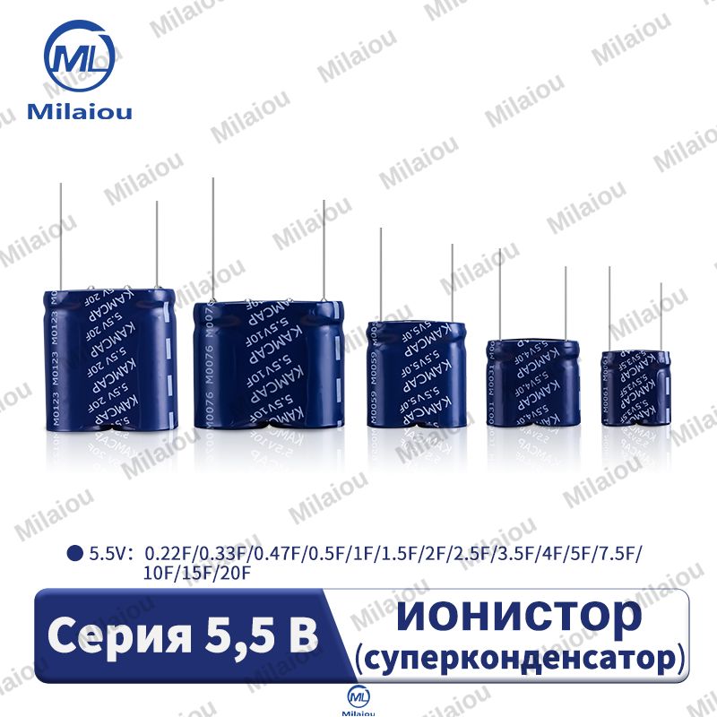 1шт.ионистор5.5V1.5F16.5x8.5x22mm(суперконденсатор5,5В1,5Ф)