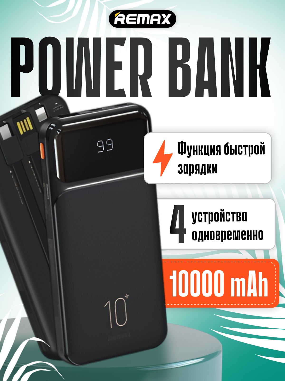 Внешний аккумулятор (Power Bank) REMAX RPP-72 купить c доставкой на ...