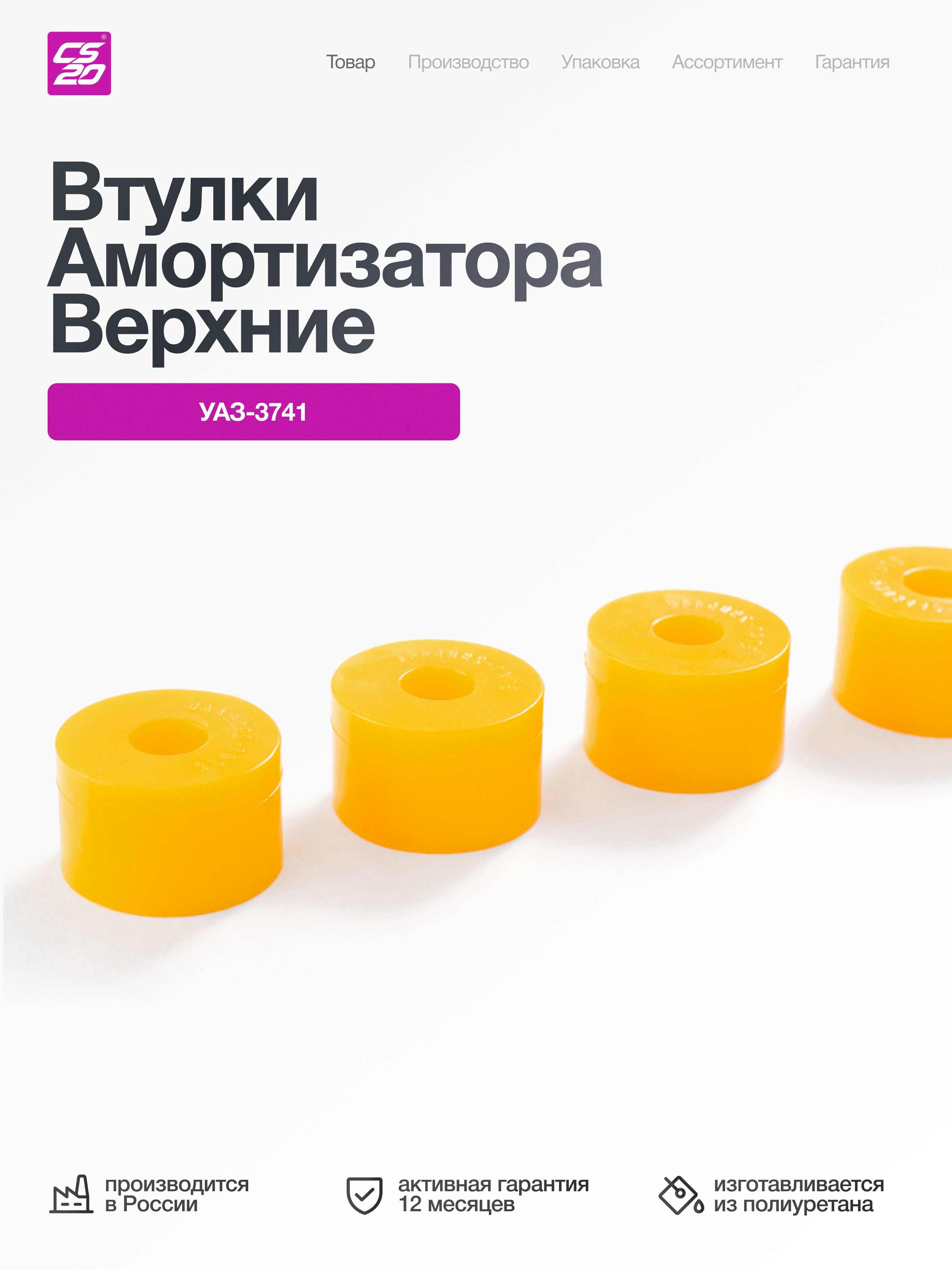 Втулка амортизатора УАЗ Патриот Хантер верхняя (к-т: 10шт) (MetalPart)