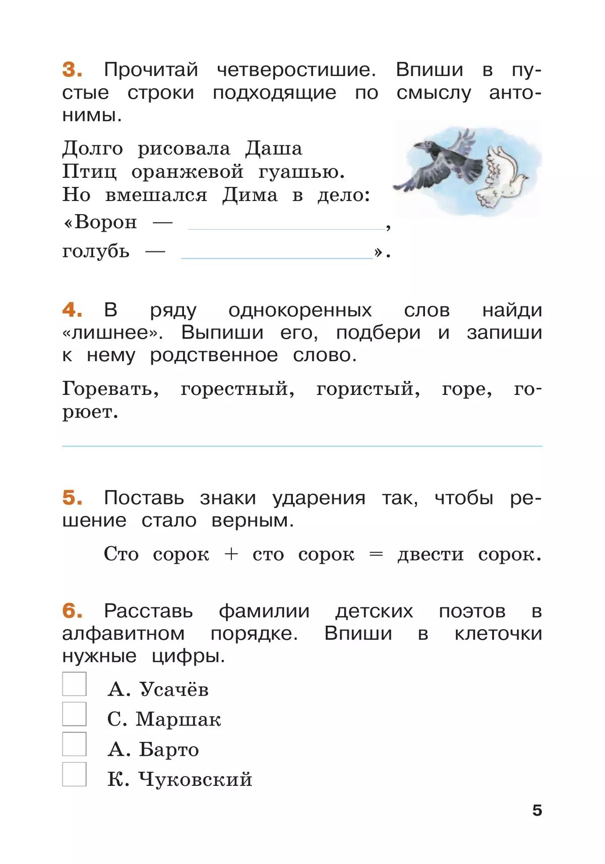 Русский язык. Летние задания. Переходим в 3-й класс (Школа России) | Reference Book - Ozon image 5