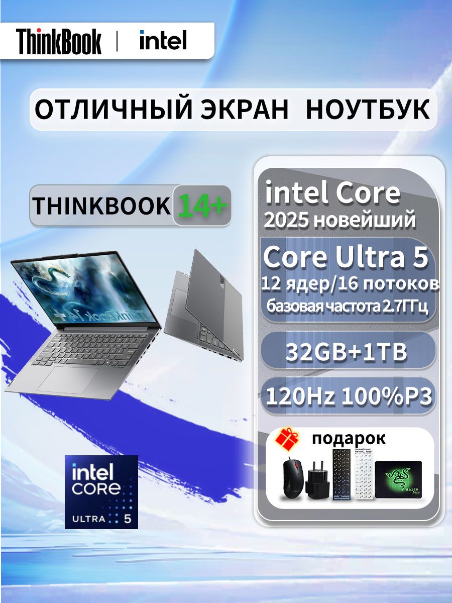 H*p様 ThinkBook14+　Ultra5　32GB　1TB　14.5型 Ноутбук Lenovo, 14, ThinkBook14, Intel Core Ultra 5 125H, 32 ГБ