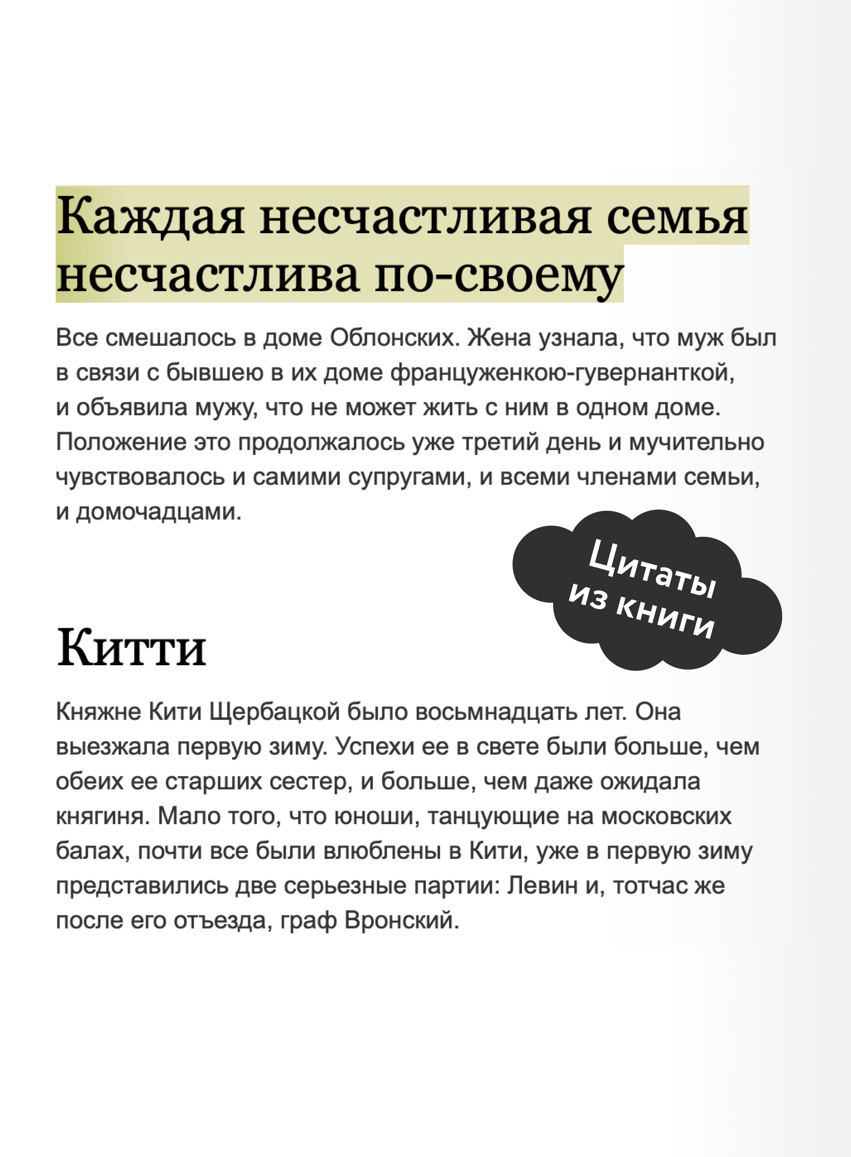 Анна Каренина. Вечные истории | Anna Karenina: Eternal Stories - Ozon image 3