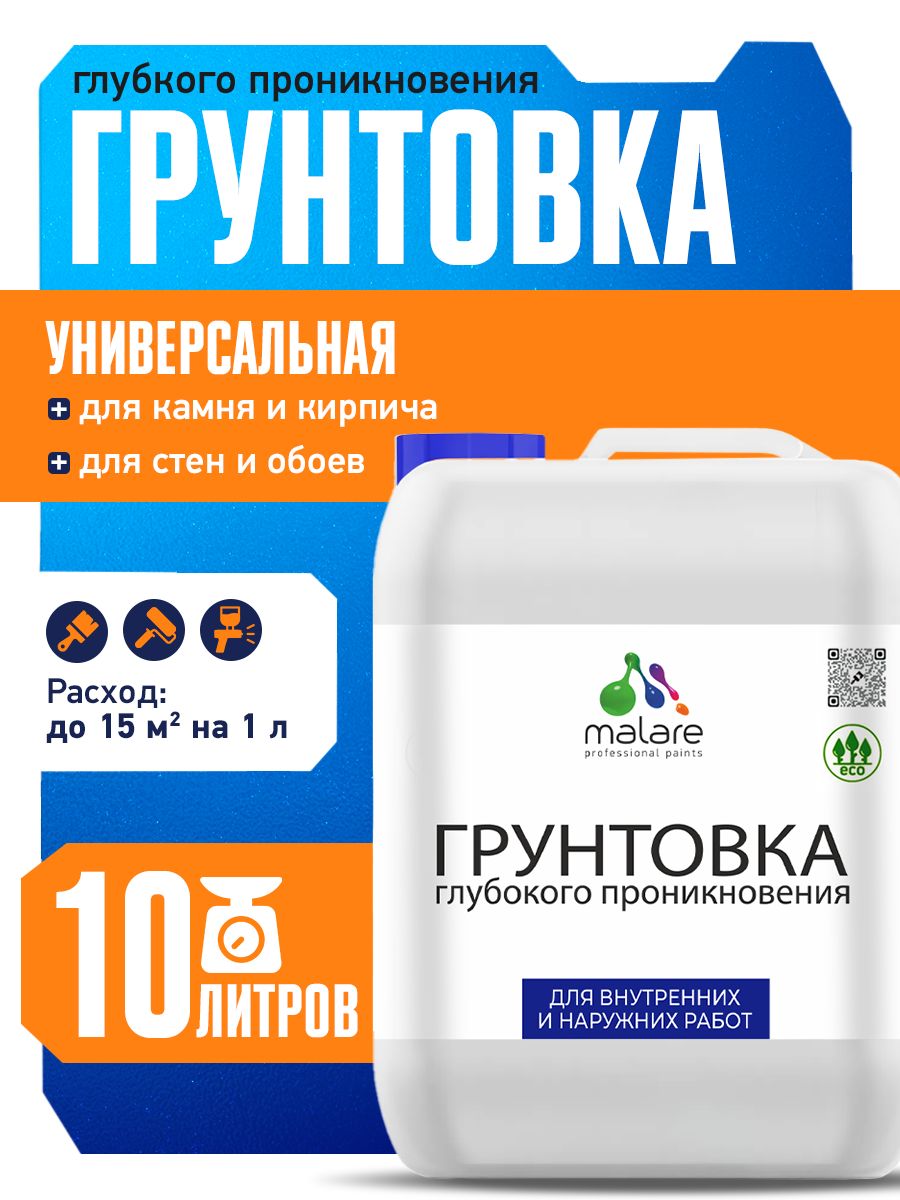 Грунтовка Malare глубокого проникновения, для минеральных и деревянных подложек, для стен, пола и потолка, адгезионная антисептическая, без запаха, 10 л.