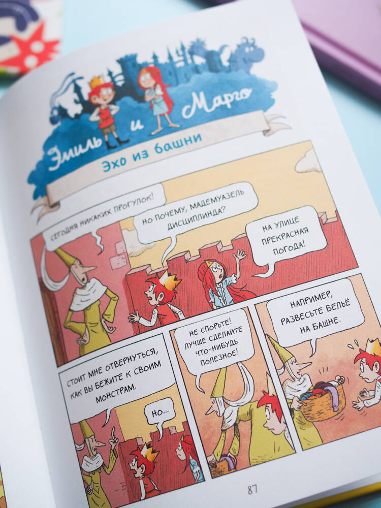 Эмиль и Марго. Чудеса без проблем | Émile et Margot, Tome 04: Merci, les monstres ! - Ozon image 6