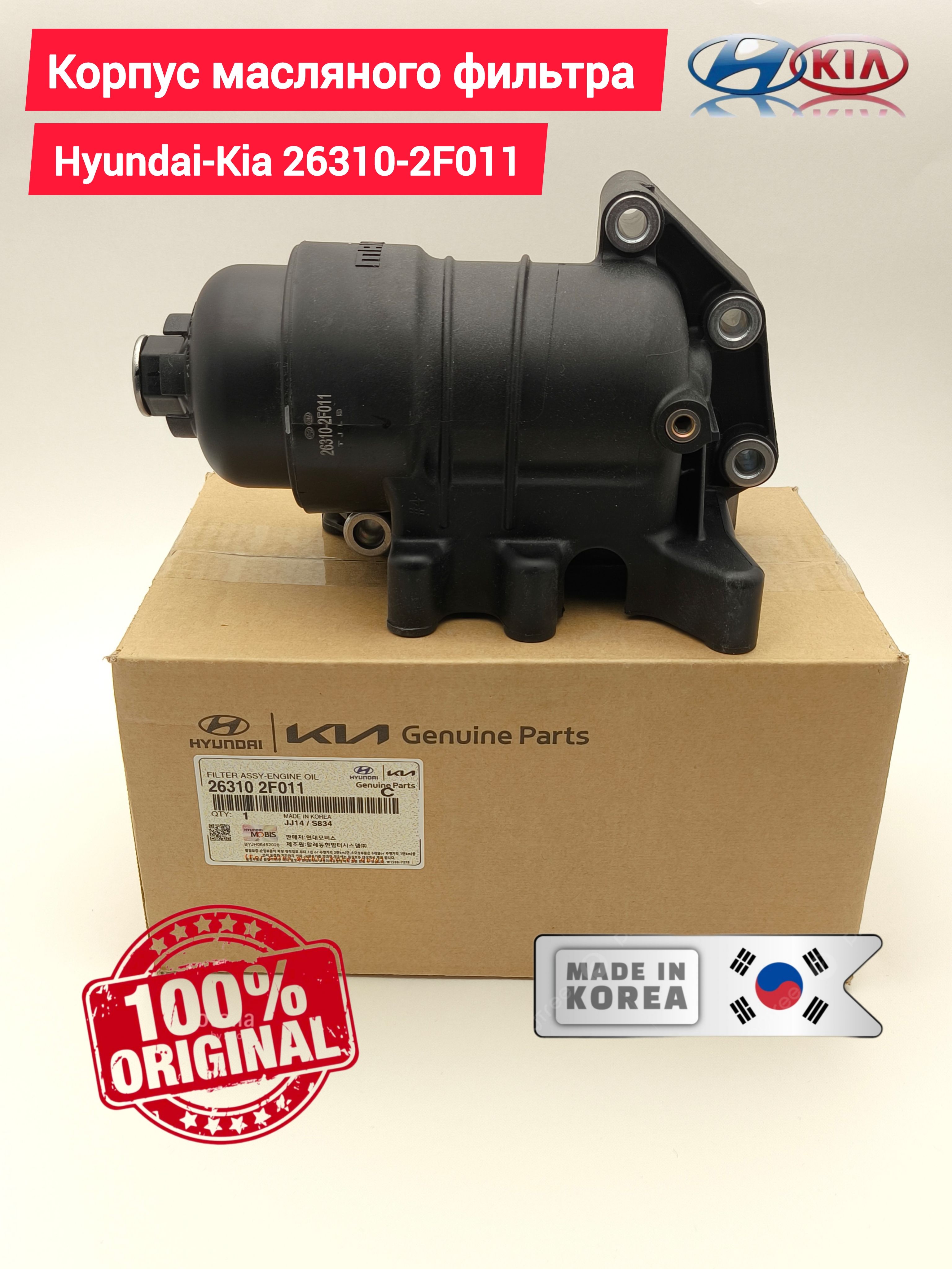 Фильтр масляный Hyundai ix35 09-15 / Palisade 18-25