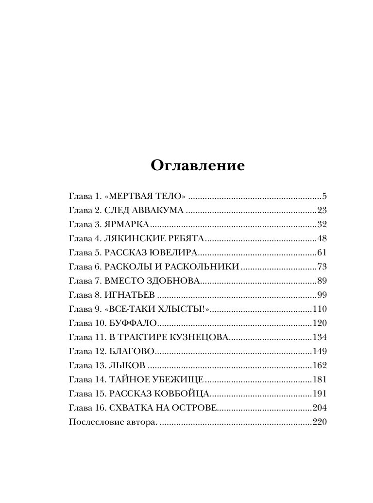 Завещание Аввакума | Avvakum's Testament - Ozon image 2
