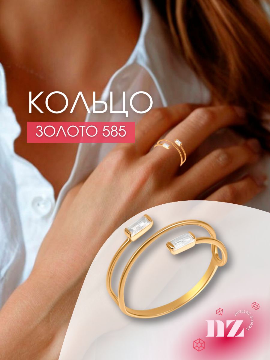 Кольцо золотое женское 585 с фианитами