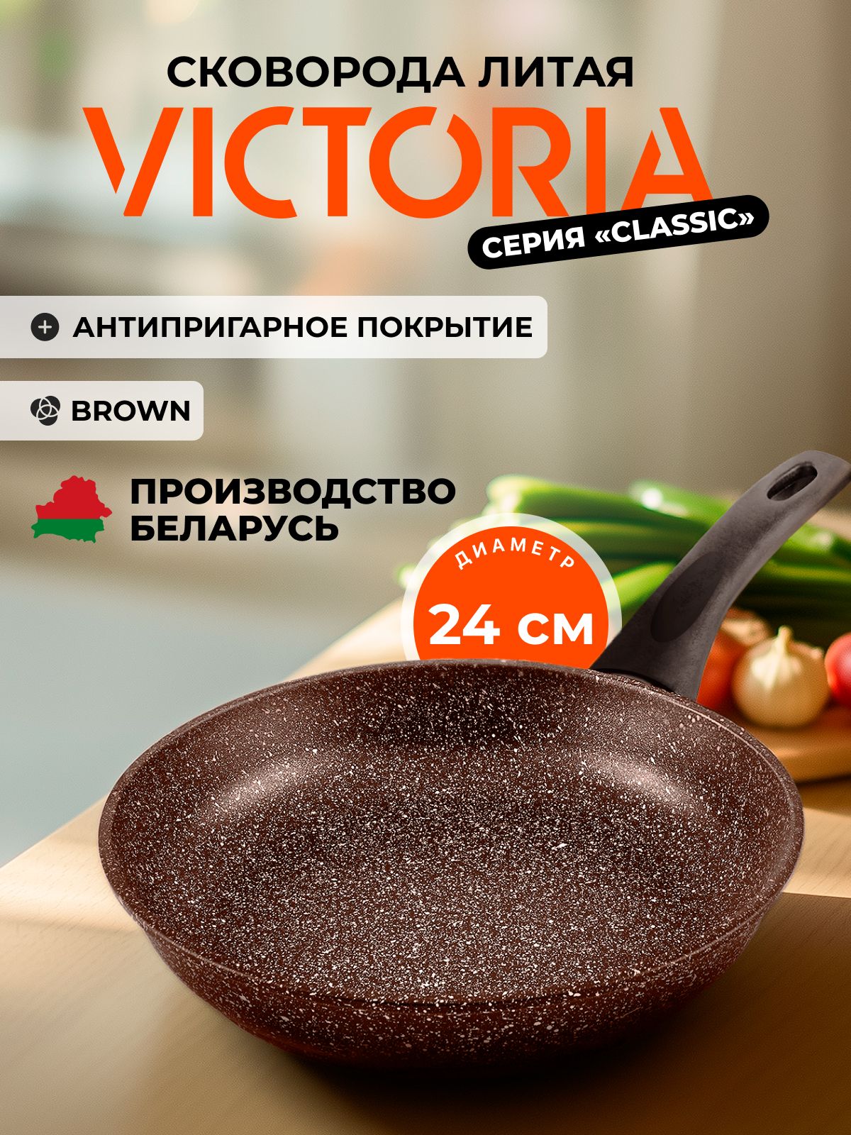 Сковорода АК-0038А/24N BROWN MARBLE 24см алюминий (6)