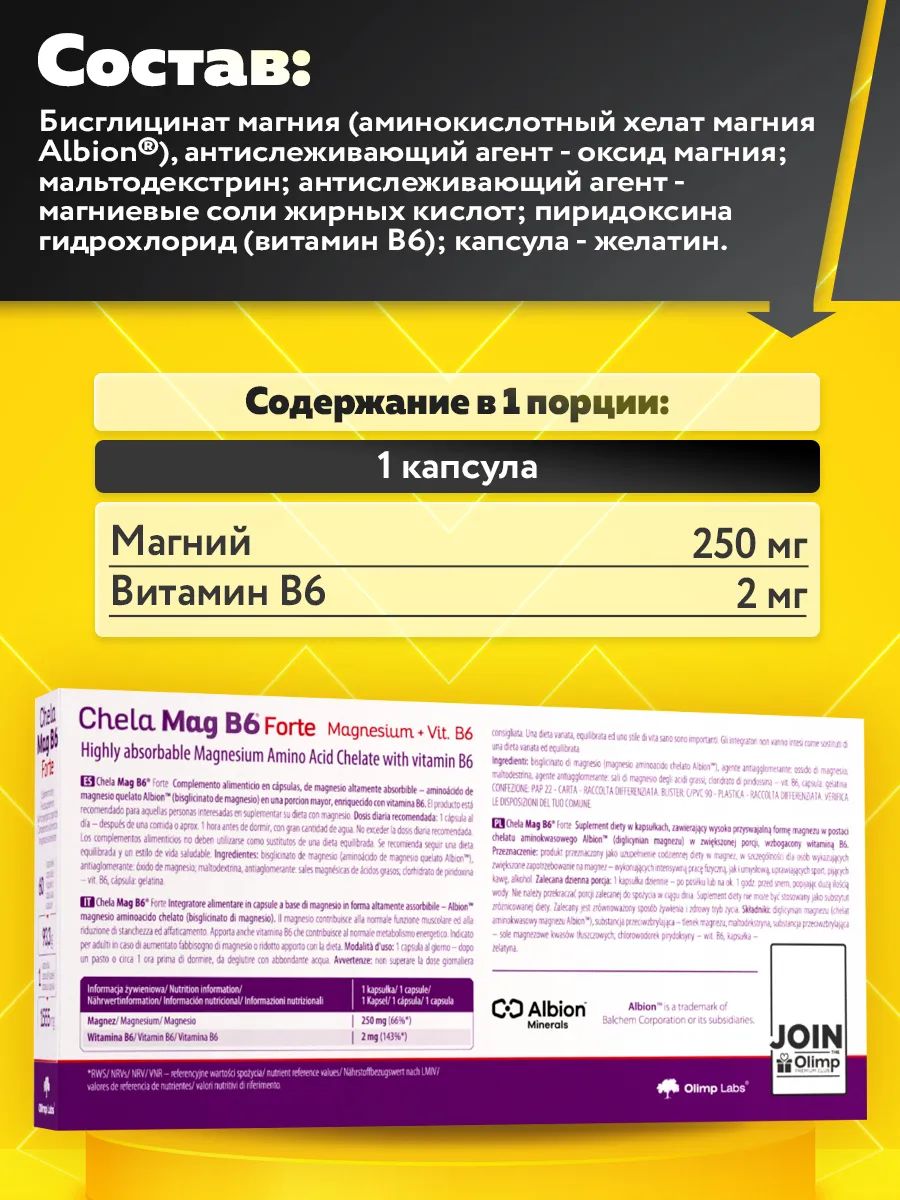 Olimp Nutrition, Chela-Mag B6 forte (60 капсул)