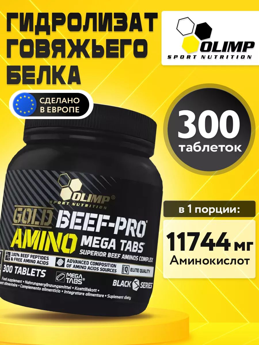 Olimp Nutrition, GOLD BEEF-PRO AMINO 300 mega tabs