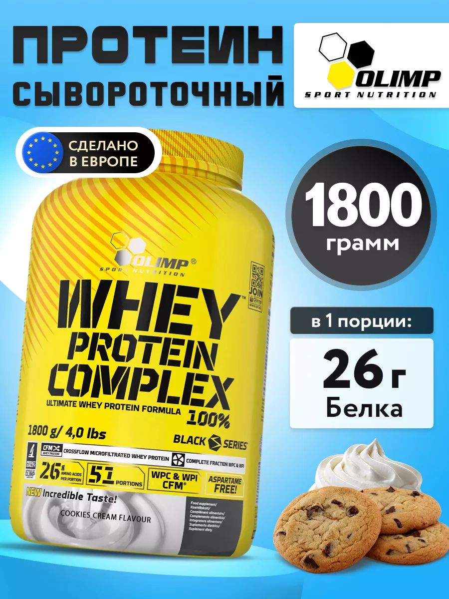 Olimp Nutrition, Whey Protein Complex 100%, 1800г, Печенье-сливки