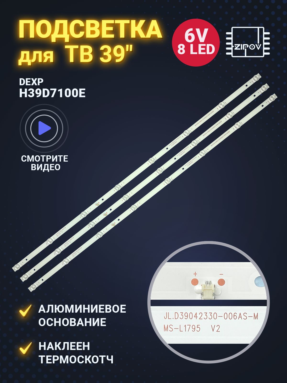 Подсветка MS-L1795 V2 для ТВ DEXP H39D7100E BBK 39LEM-1045/T2C
