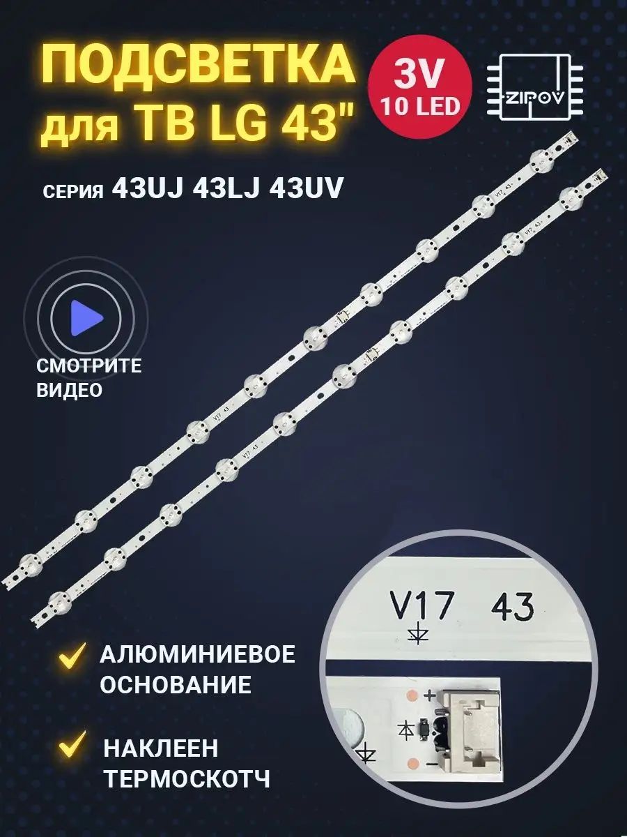 Подсветка 43 V17 ART3 2867 Rev0.3 V17 43 для ТВ LG 43UJ651V