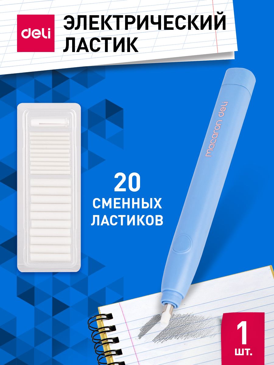 ЛастикDeliMacaronэлектрический,20сменныхнасадок,178х17х18мм,цветассорти