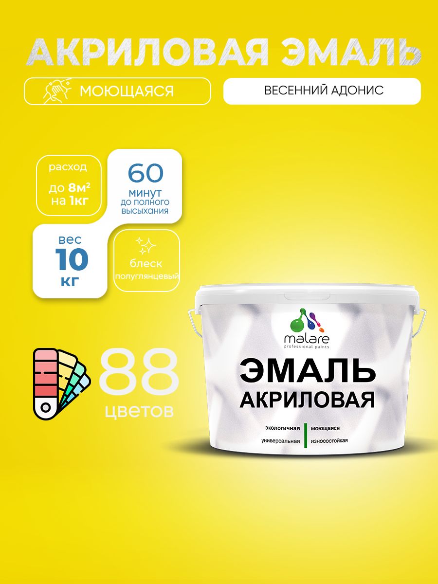 Акриловая эмаль Malare моющаяся для деревянных и минеральных поверхностей, для внутренних и наружных работ, без запаха быстросохнущая, полуглянцевая, весенний адонис, 10 кг.