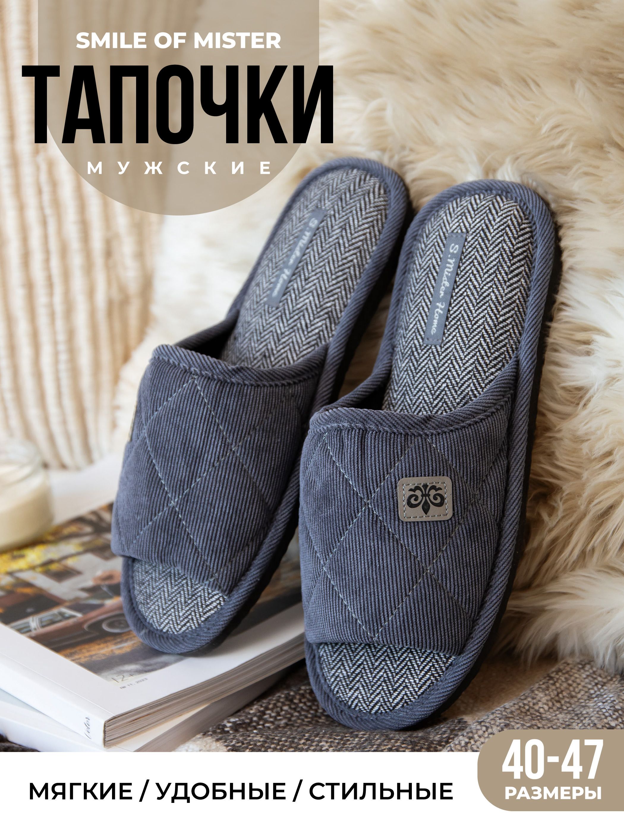 ТапочкиSmileofMisterКэжуал
