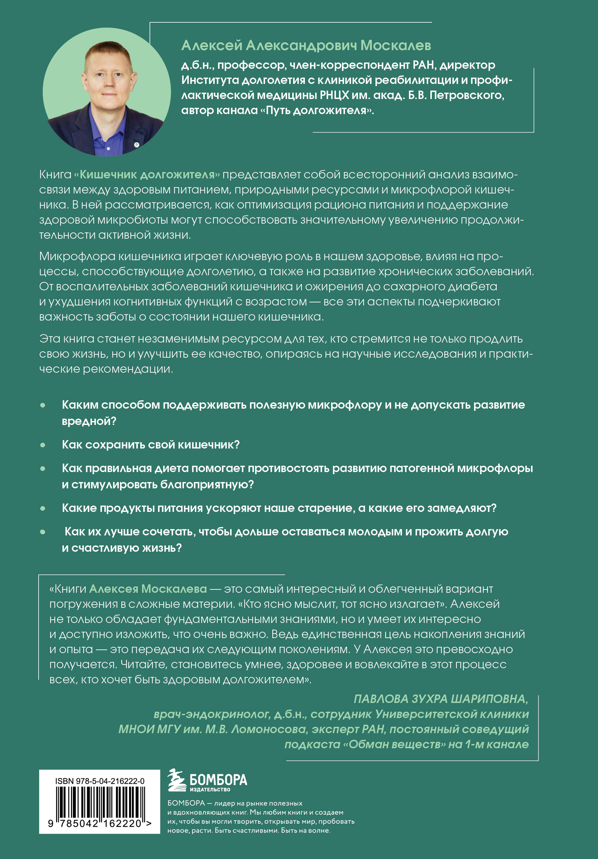 Кишечник долгожителя. 7 принципов диеты, замедляющей старение. 3-е издание | Longevity Gut: 7 Dietary Principles to Slow Aging – 3rd Edition - Ozon image 4