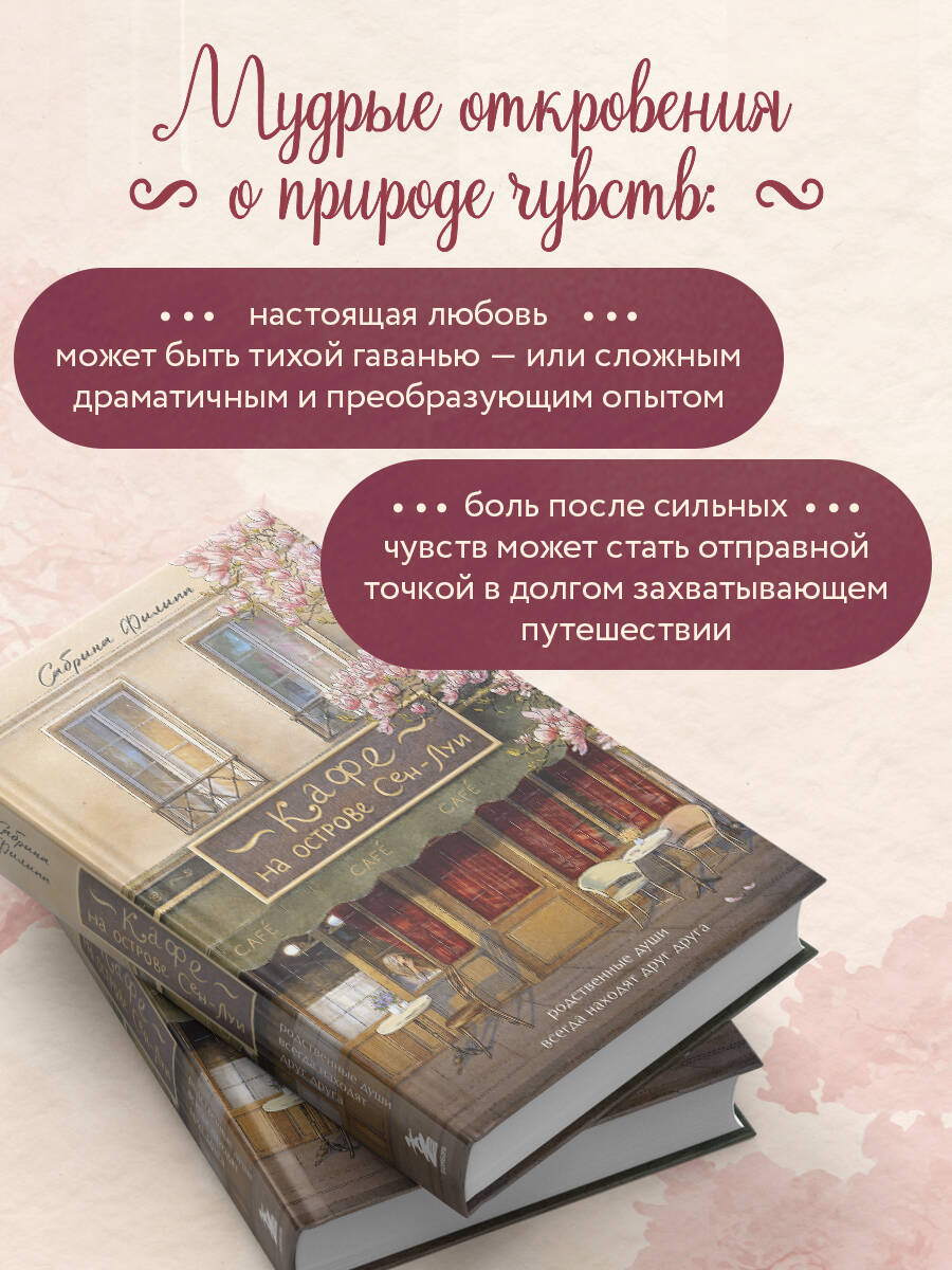 Кафе на острове Сен-Луи. Родственные души всегда находят друг друга | Tu verras, les âmes se retrouvent toujours quelque part - Ozon image 3