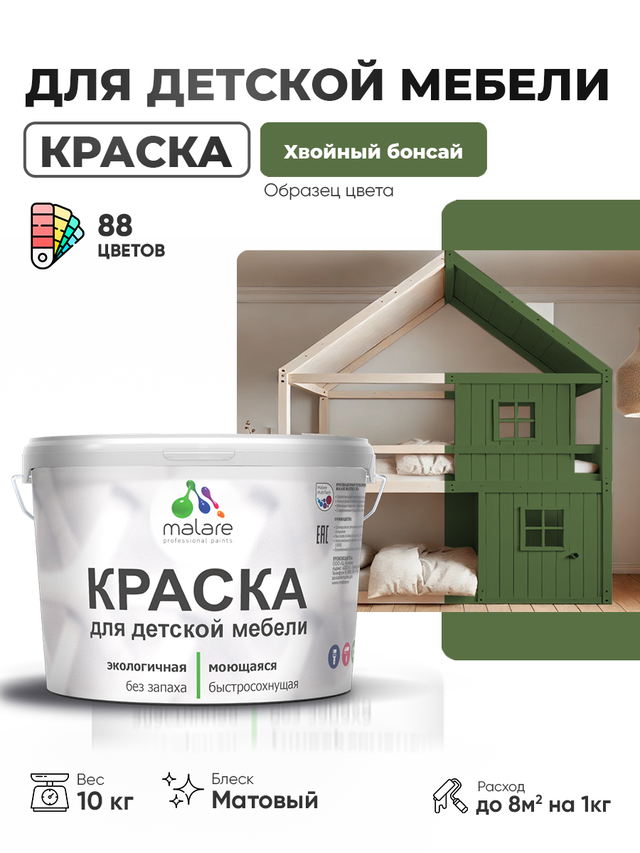 Акриловая краска Malare для детской мебели для кухонных фасадов, мебели из дерева, моющаяся, быстросохнущая без запаха матовая, хвойный бонсай, 10 кг