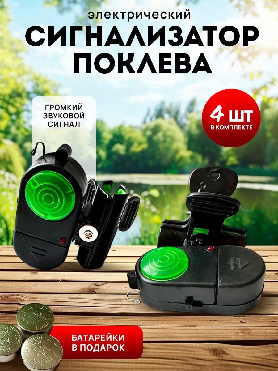 Сигнализаторпоклевкиэлектронный,индикатордлярыбалки,4шт.