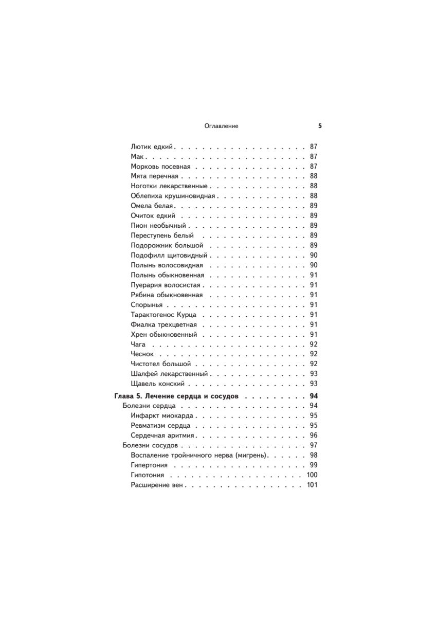 Травник академика Болотова | Bolotov's Herbal Guide - Ozon image 7