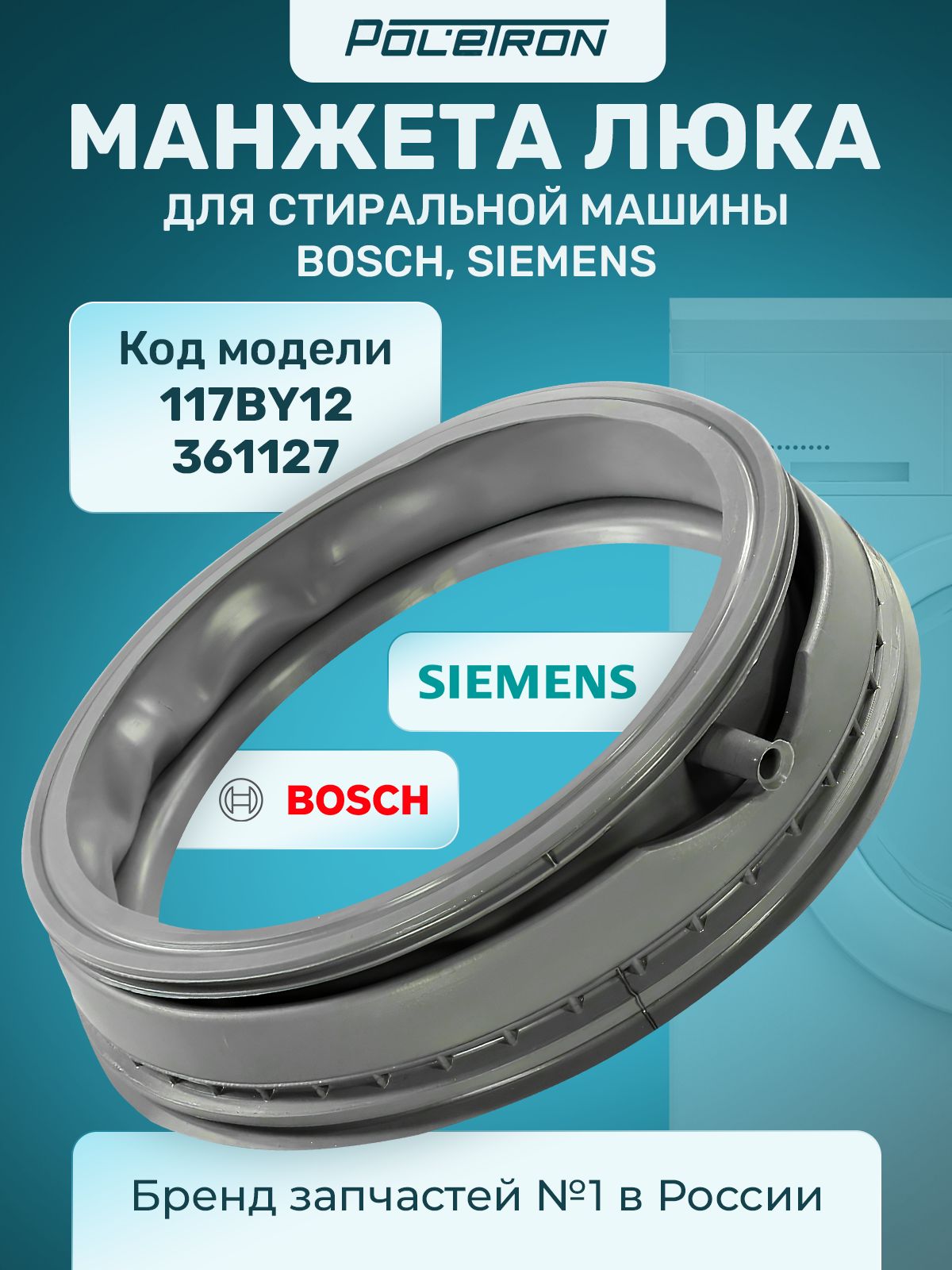 Дверцалюкадлястиральноймашиныбош