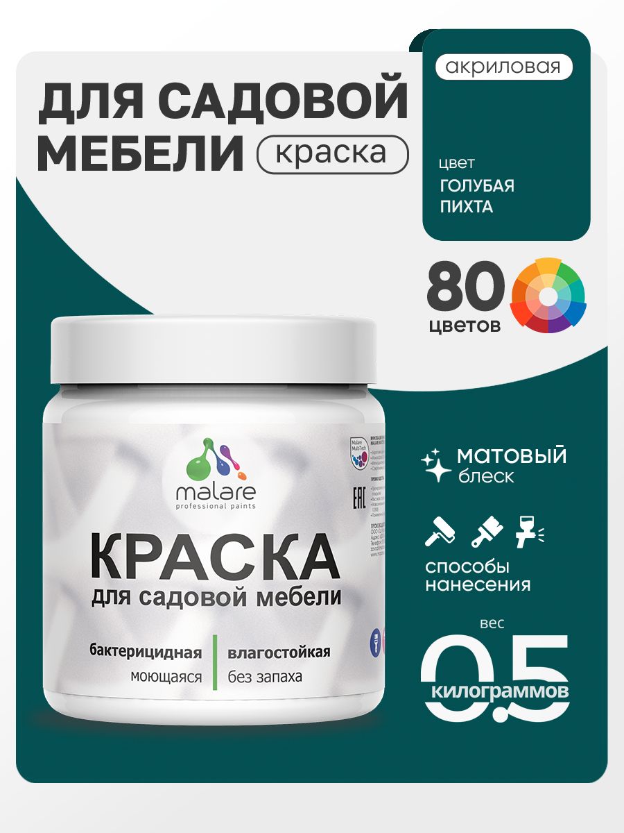 Акриловая краска Malare для садовой мебели/ по дереву, для наружных и внутренних работ/ быстросохнущая моющаяся без запаха матовая, голубая пихта, 0.5 кг