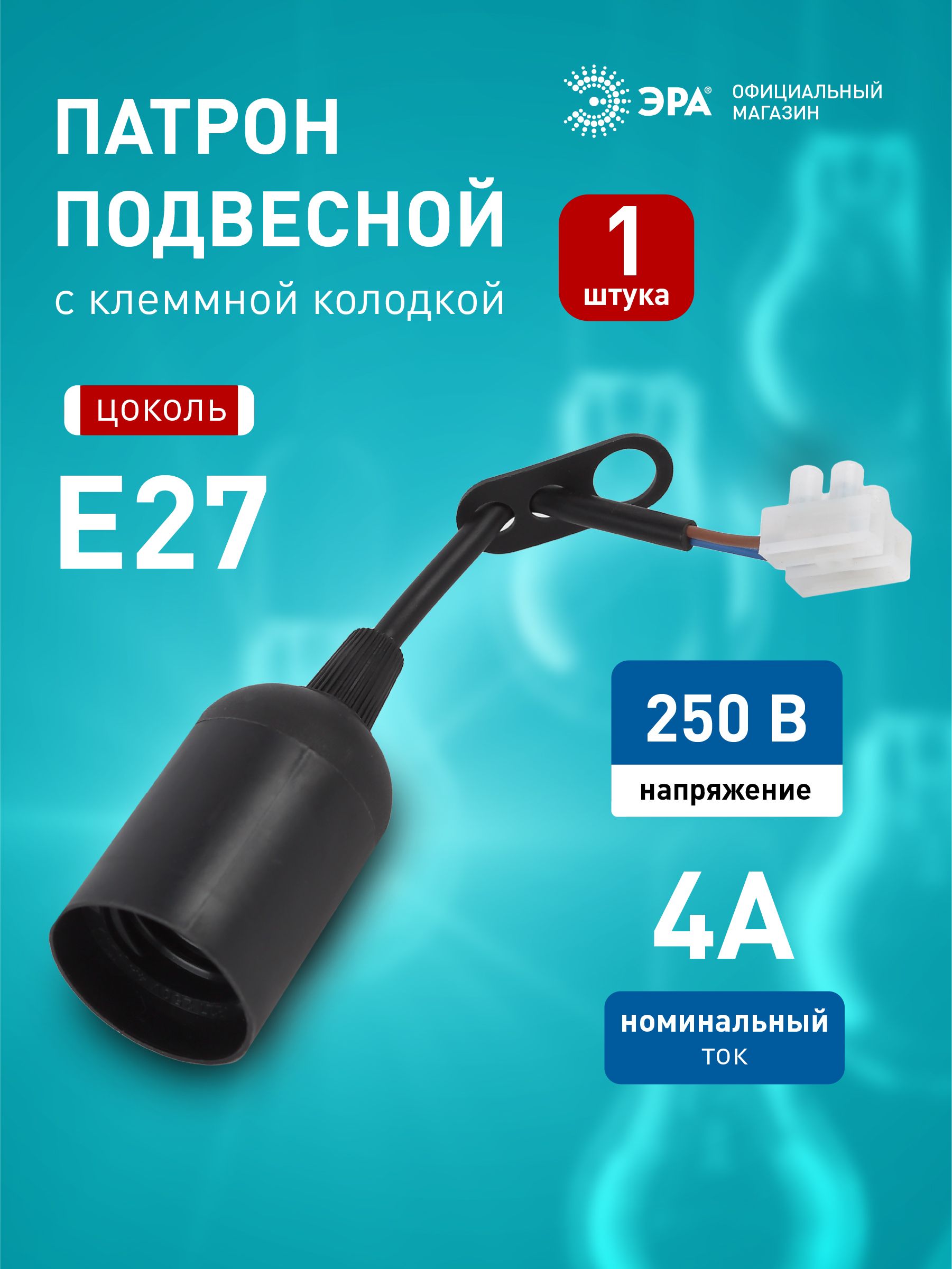 ПатрондлялампыЕ27