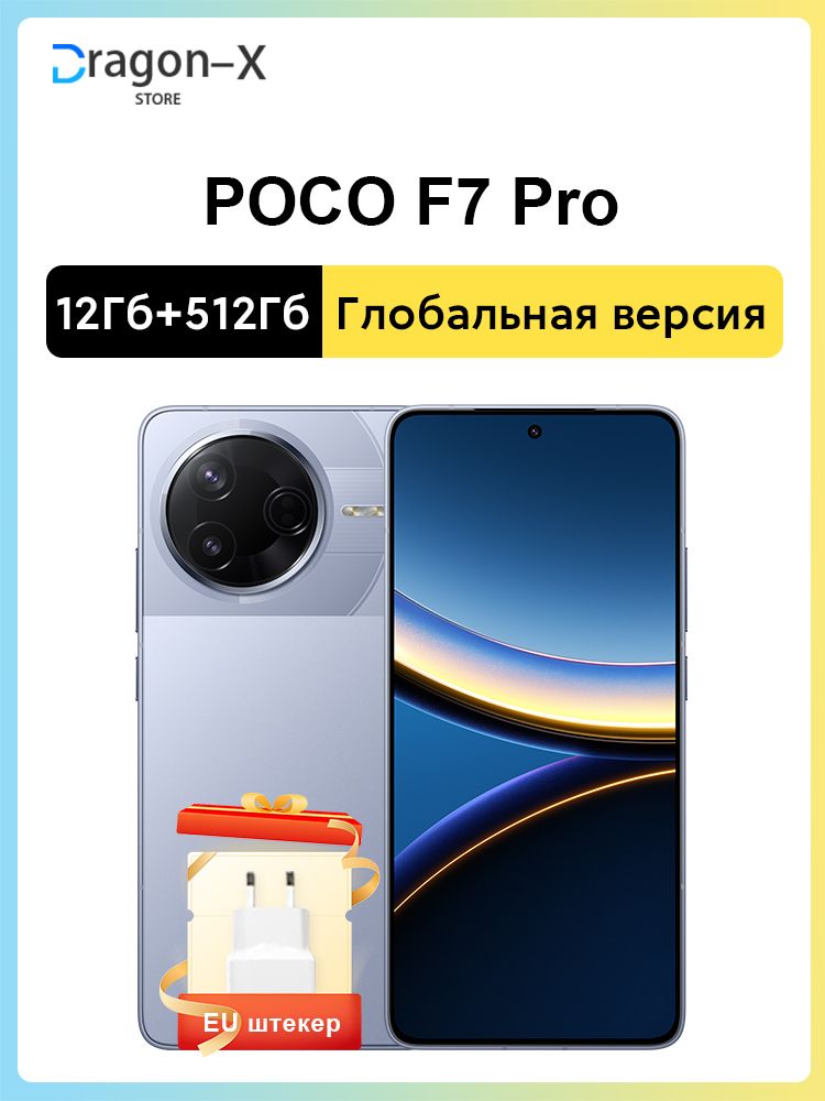 PocoСмартфонPOCOF7ProNFC5GГлобальнаяверсияСмартфонSnapdragon®8Gen36000мАч6.67"2KAMOLEDдисплей90ВтгиперзарядEU12/512ГБ,синий