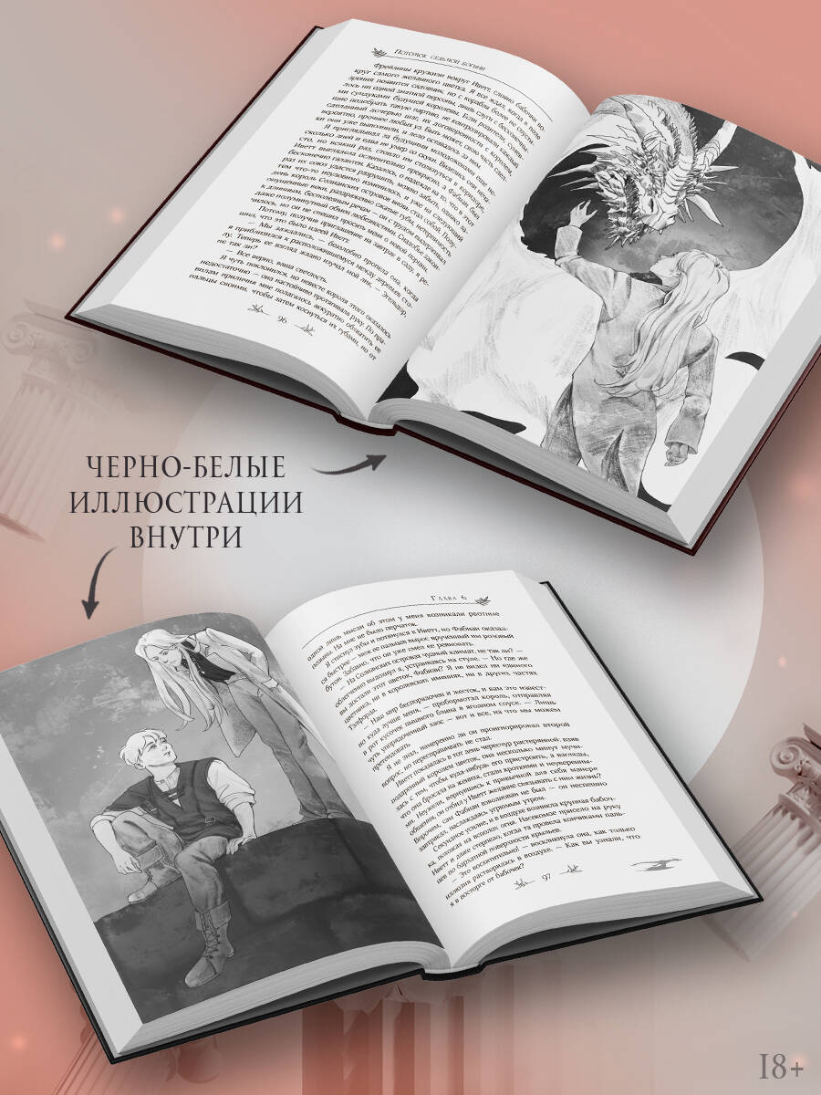 Потомок седьмой богини | The Heir of the Seventh Goddess - Ozon image 6