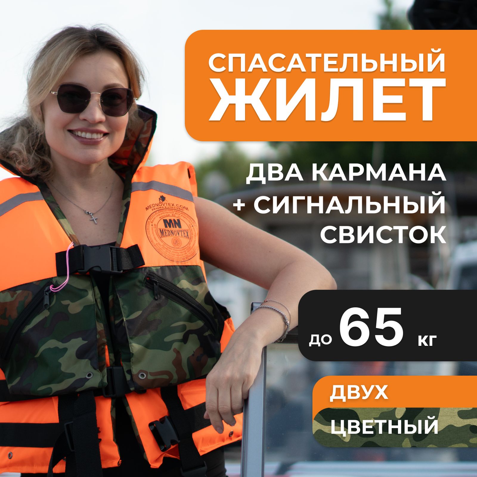 Спасательныйжилетвзрослыйдвусторонний,MEDNOVTEXPremiumдо65кгсподголовником,ГИМС,Беларусь