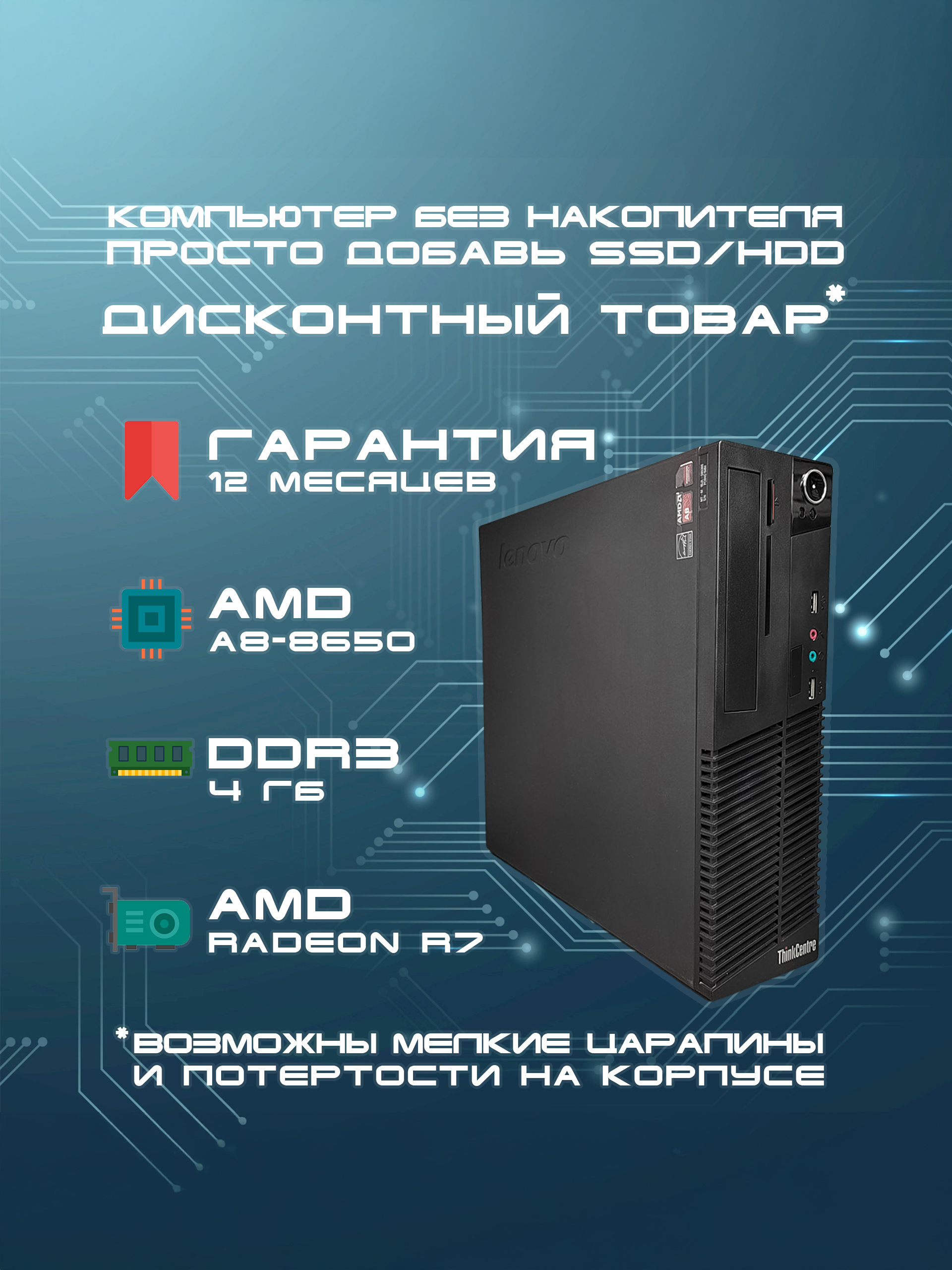 Lenovo Системный блок Компьютер Thinkcentre M79 SFF , Без накопителя ...