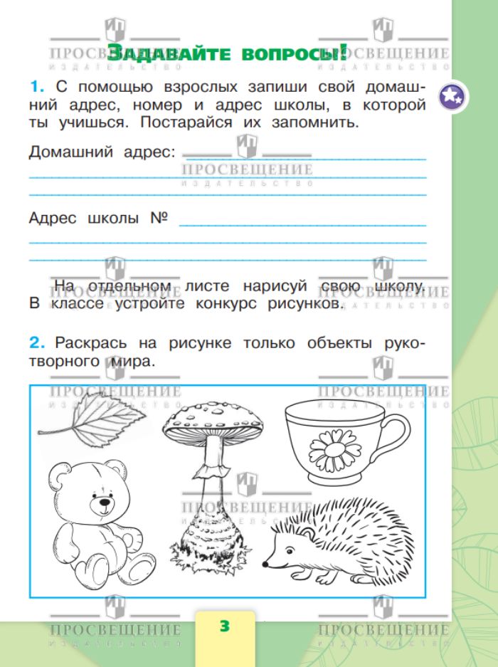 Окружающий мир. 1 класс. Рабочая тетрадь. В 2 частях. Комплект 2025 год. ФГОС | Reference Book - Ozon image 7