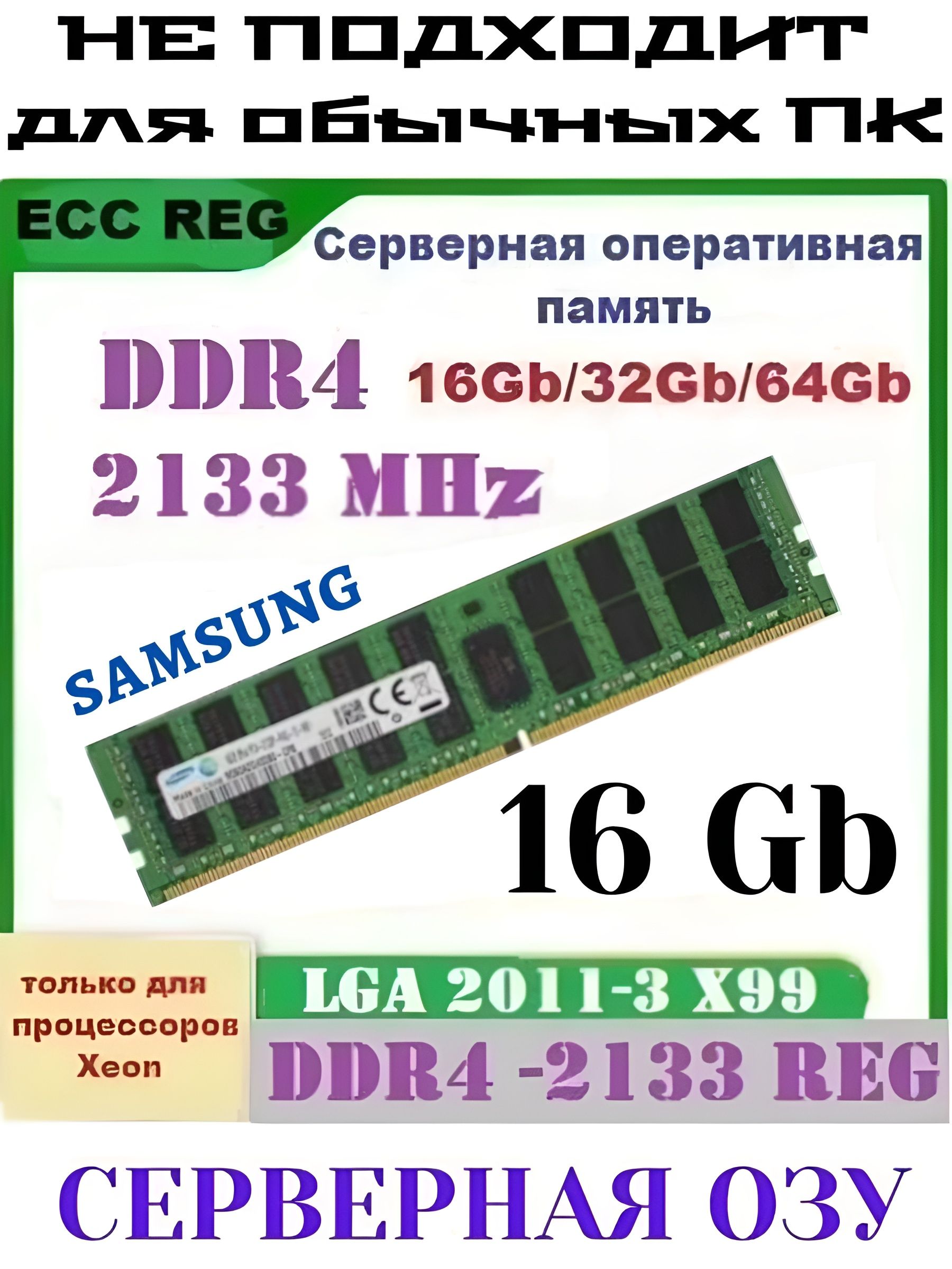 DDR 4 16 GB 2133 купить на OZON по низкой цене