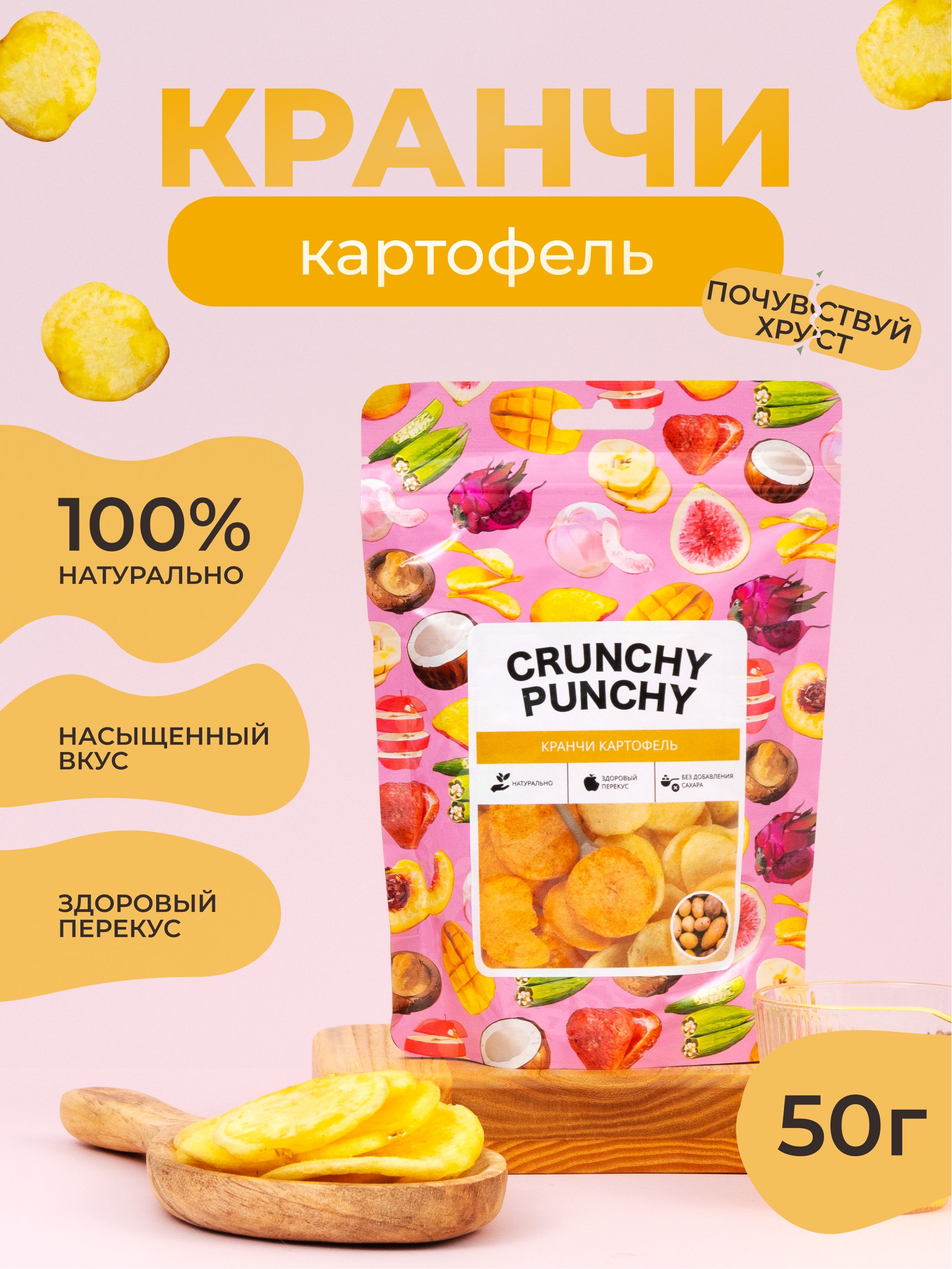 КартофельныечипсыVFCrunchyPunchy,хрустящиекружочки50г