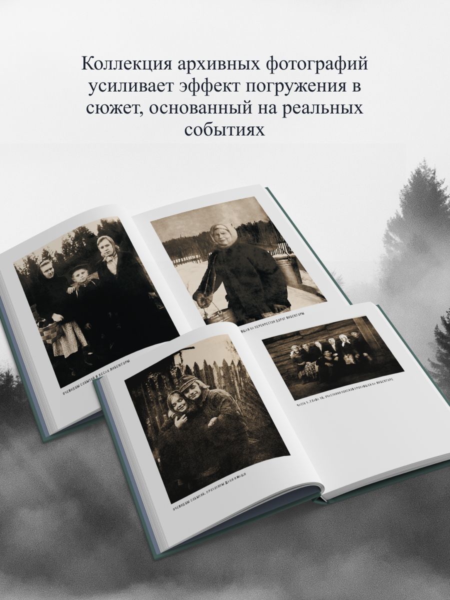 Баба Нюра. Либежгора. Мистический роман, основанный на реальных событиях | Baba Nyura. Libezhgora. Mystic Novel Based on Real Events - Ozon image 3