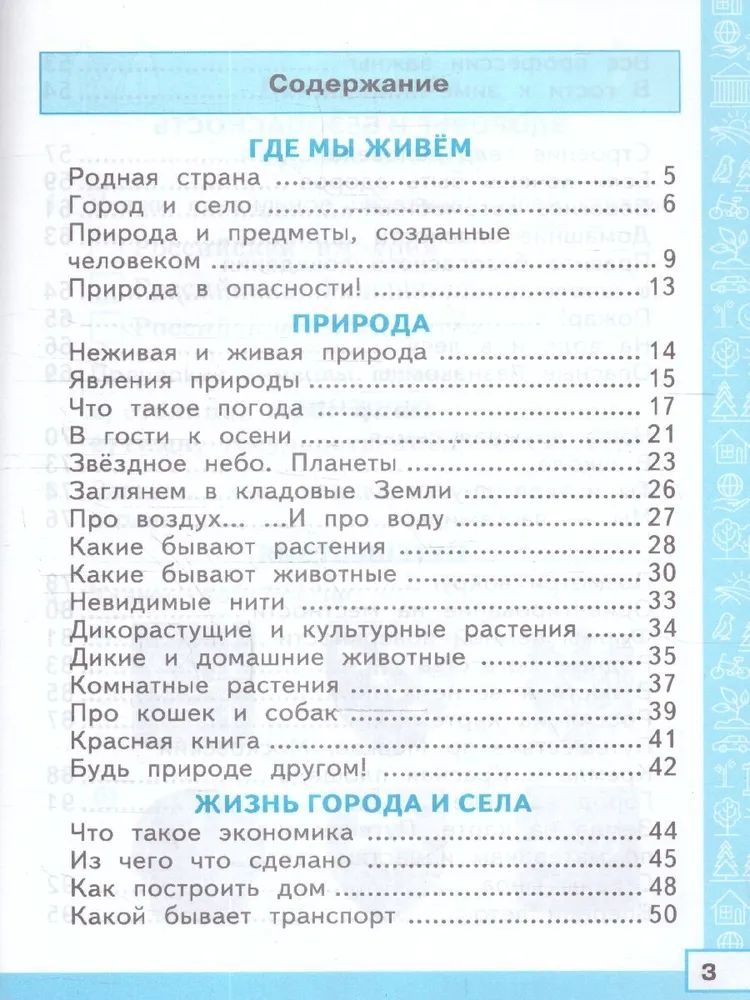 Тренажер Окружающий мир 2 класс К учебнику Плешакова (НОВЫЙ) Тихомирова Е.М. | Reference Book - Ozon image 2