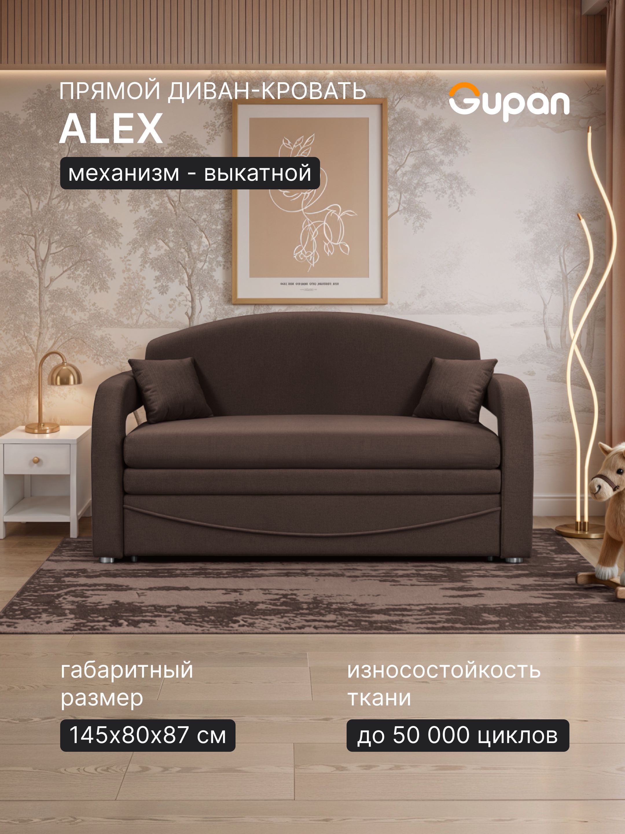 ДиванкроватьGupanАлексВелюрAmigoCoffee,раскладной,механизмвыкатной,беспружинный,сящикомдлябелья