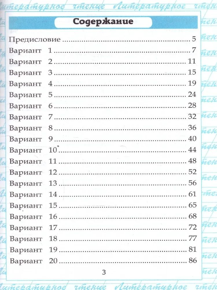 Чтение 4 класс Работа с текстом Крылова | Reading Comprehension Workbook, Grade 4 - Ozon image 2