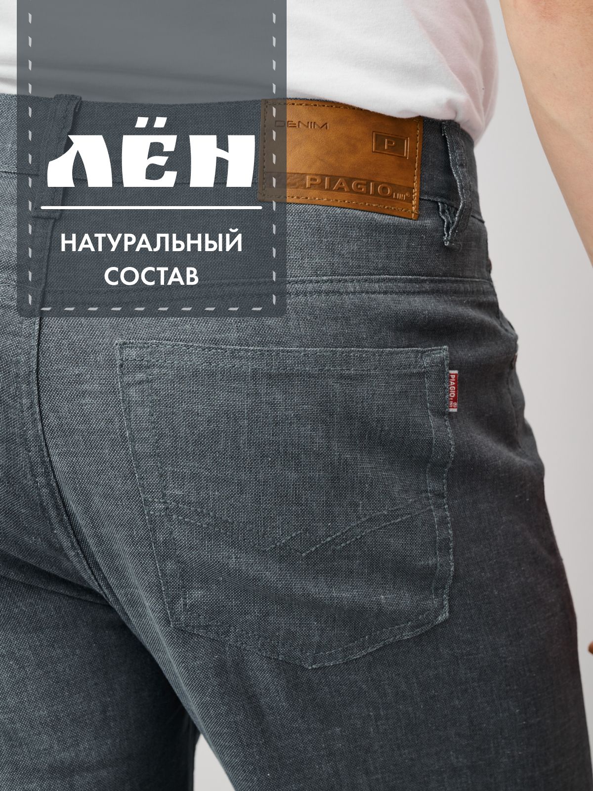 ДжинсыPIAGIOЛетние